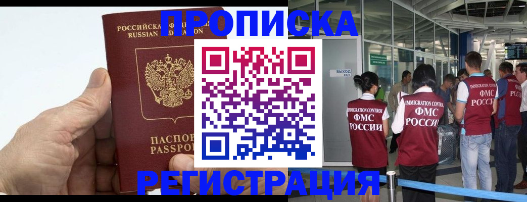 прописка ребенка в Череповце