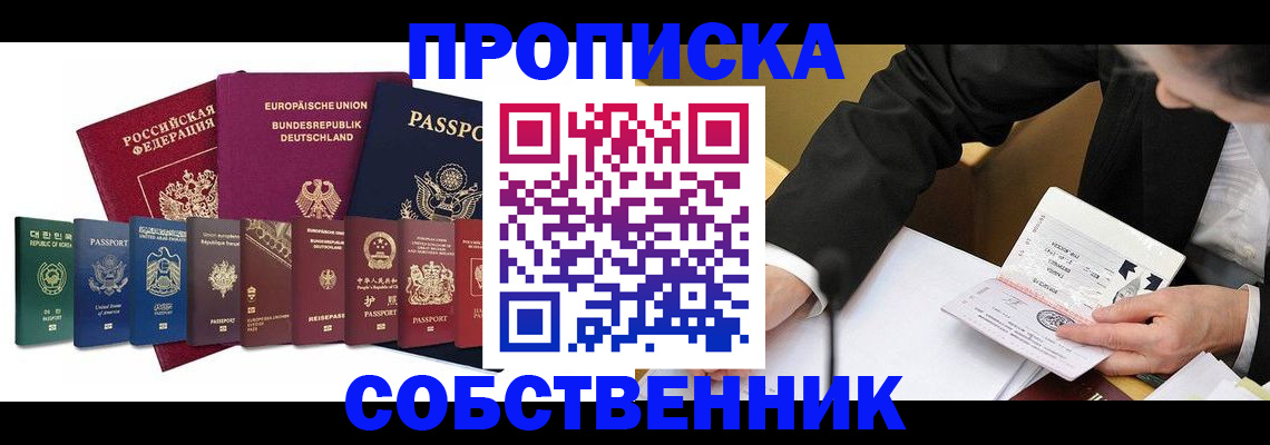 прописка поиск в Череповце