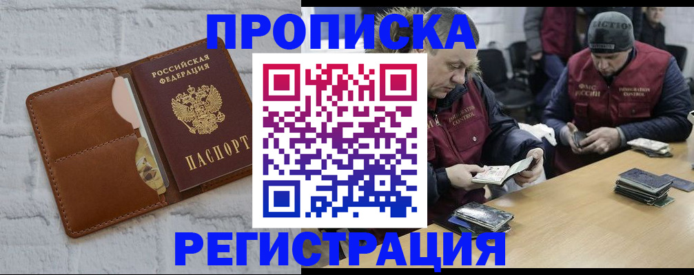 временная регистрация для школы в Череповце