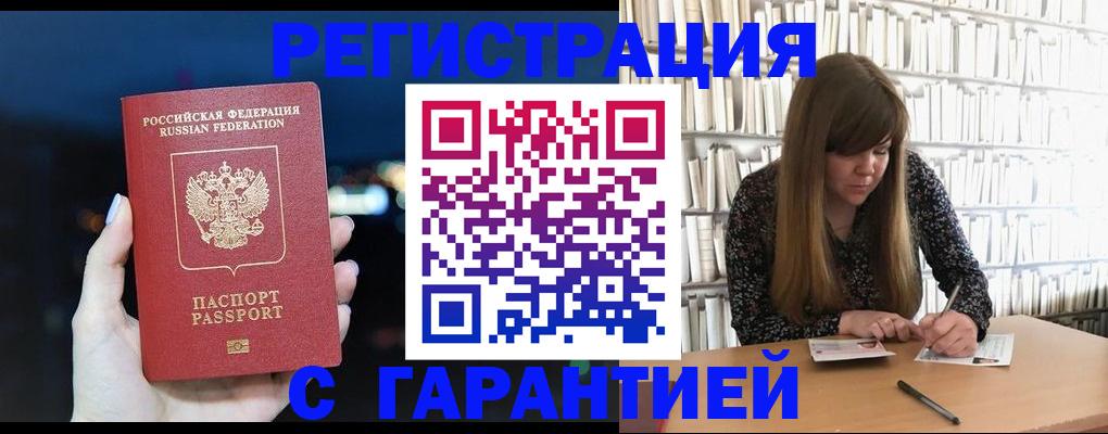 временная регистрация гарантия в Череповце