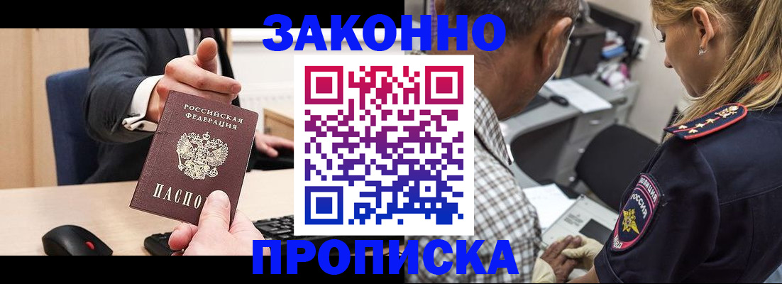 временная регистрация надежно в Череповце