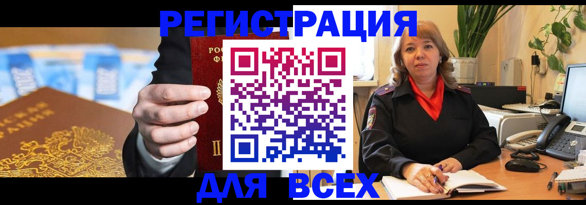 прописка для военкомата в Череповце