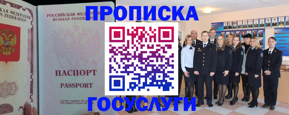 временная регистрация для школы в Череповце